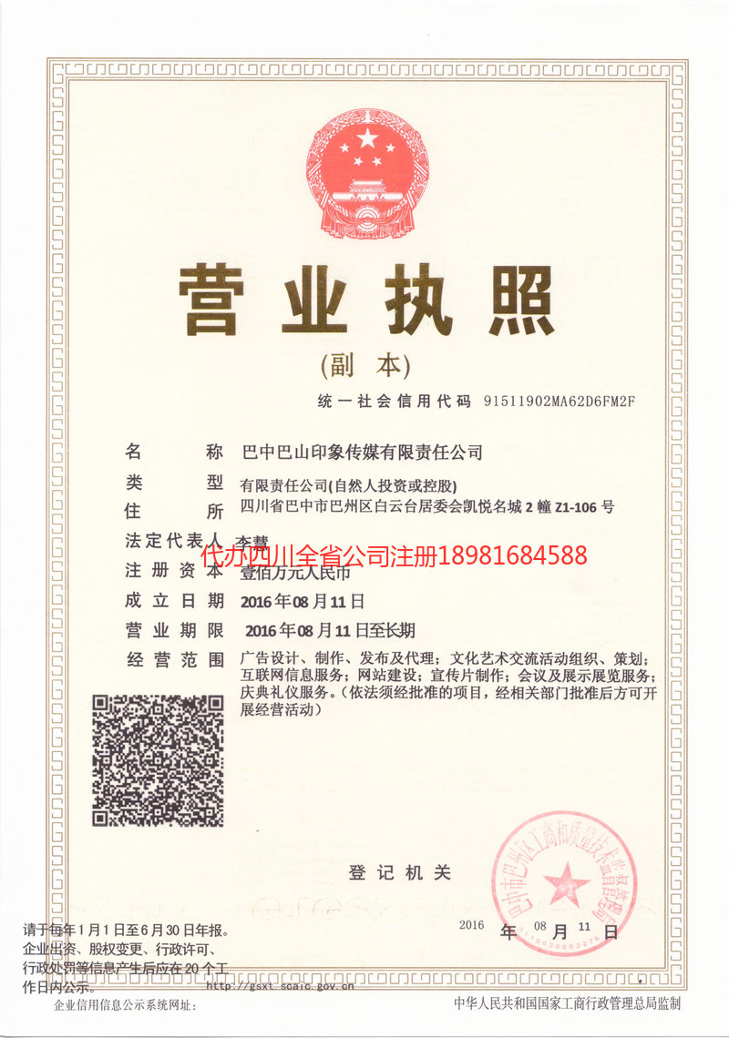 建德建德巴山印象传媒有限责任公司