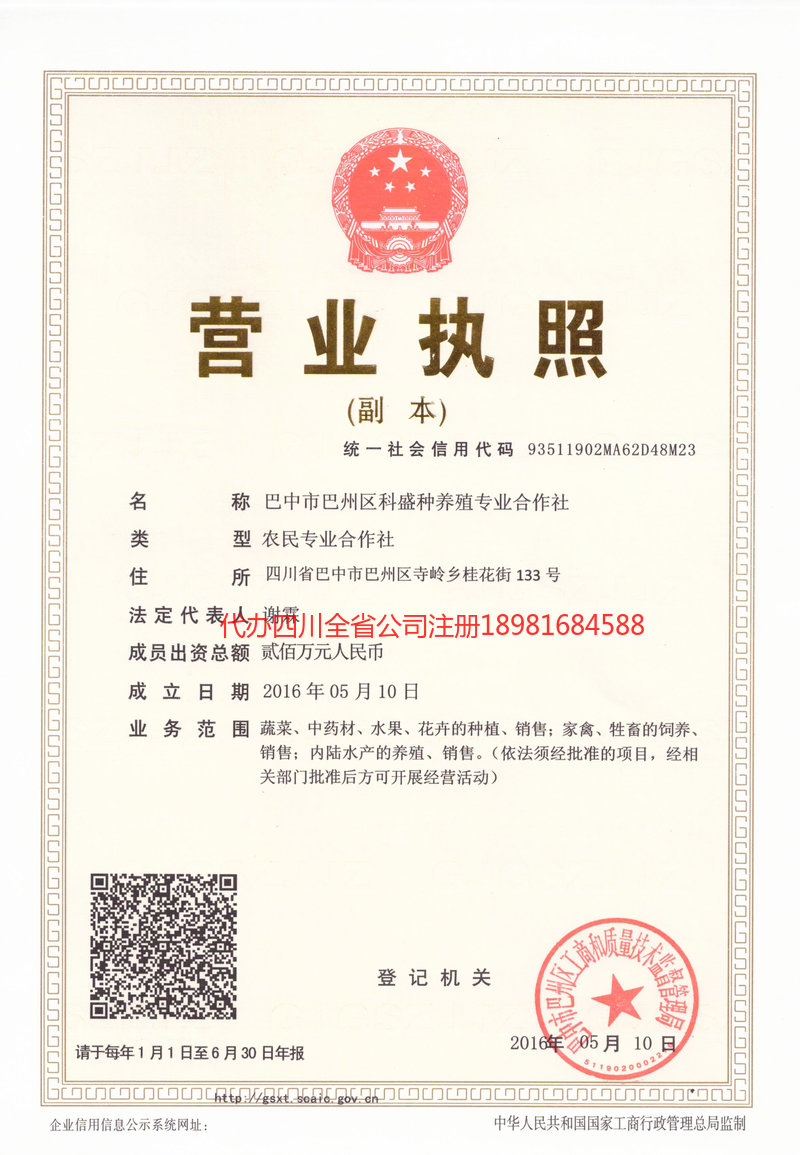 建德建德科盛种养殖专业合作社