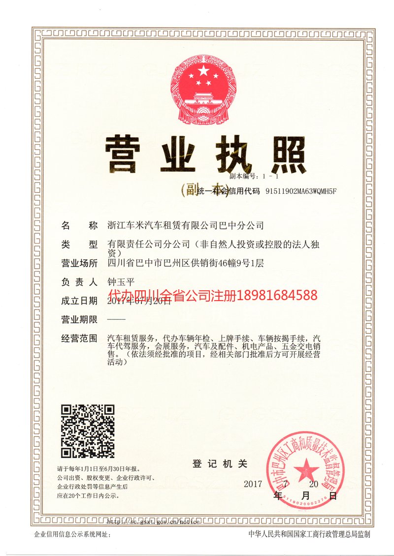 建德建德车米汽车租赁有限公司