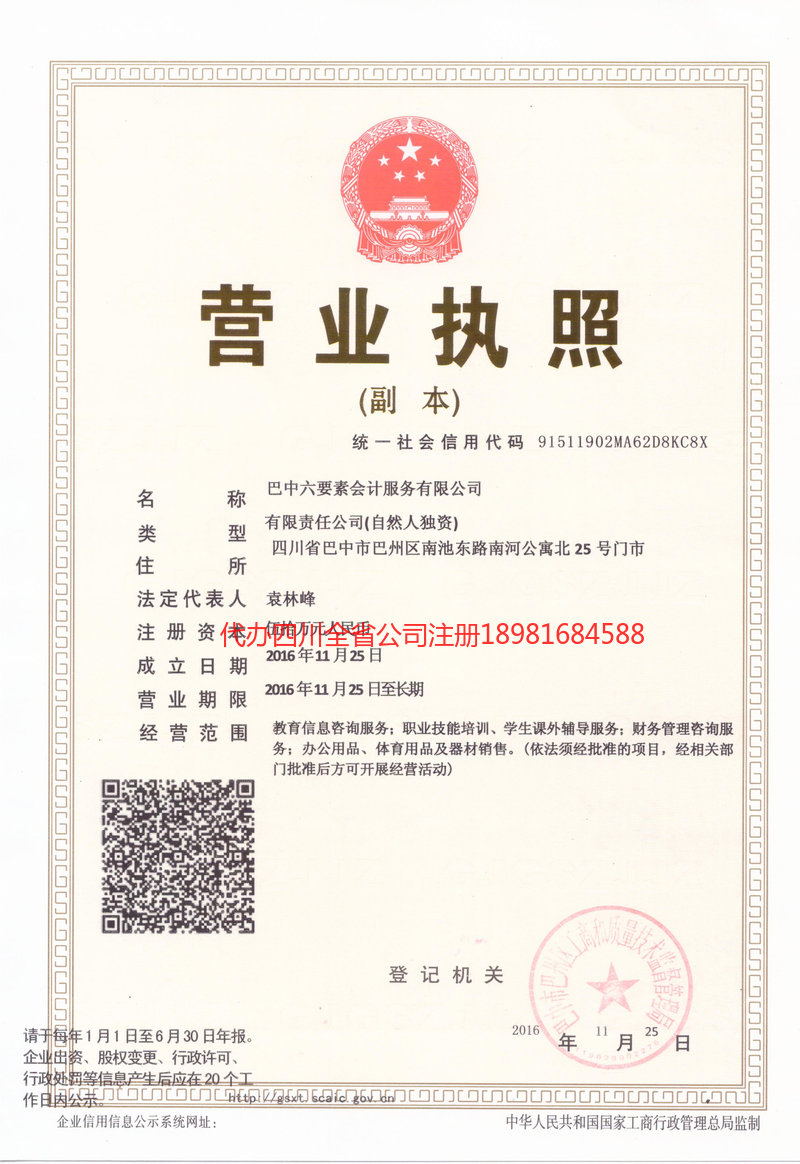 建德建德六要素会计服务有限公司