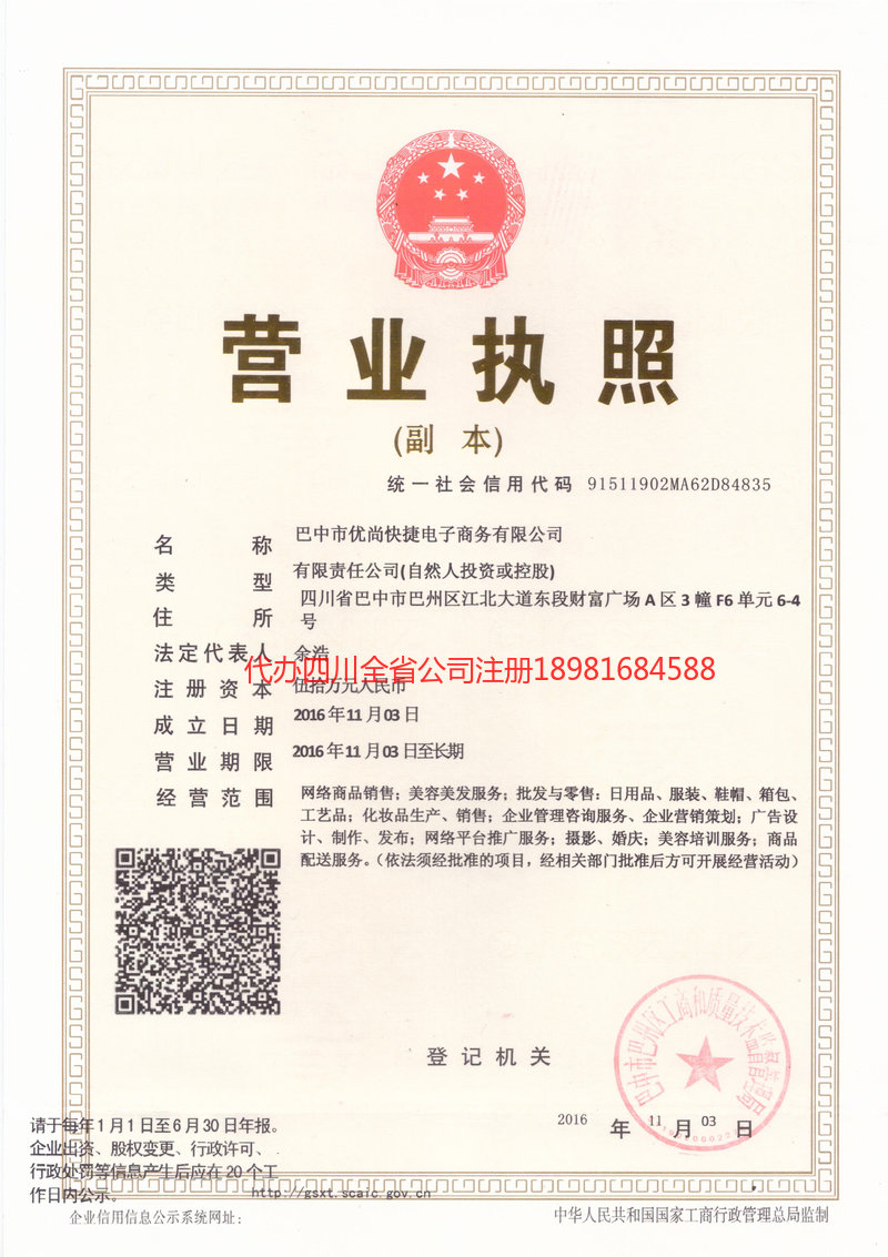 建德建德忧尚快捷电子商务有限公司