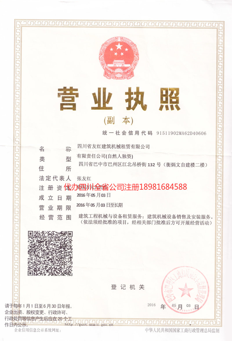 建德建德友红建筑机械租赁有限公司