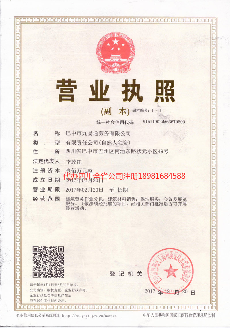 建德建德九易通劳务有限公司