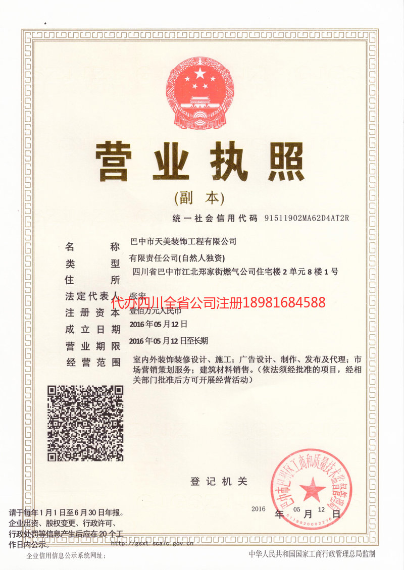 建德建德天美装饰工程有限公司