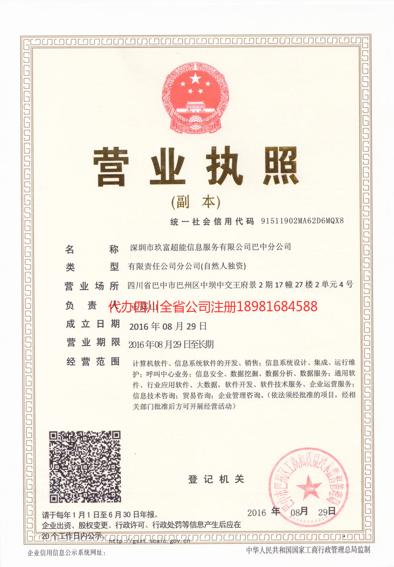 建德建德玖富超能信息服务有限公司